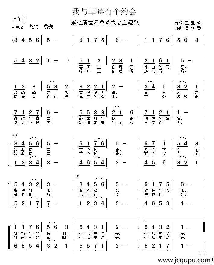 我与草莓有个约会简谱