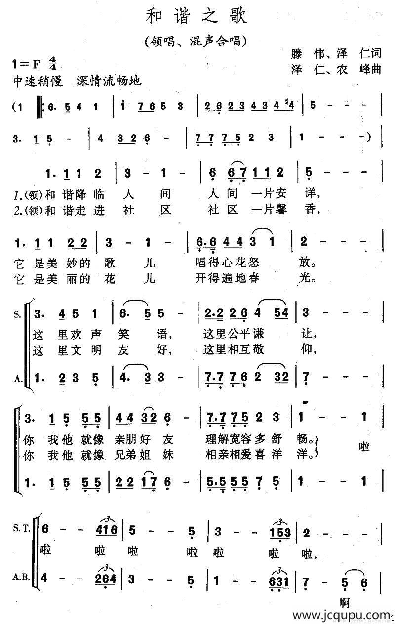 和谐之歌（腾伟词 泽仁曲）简谱