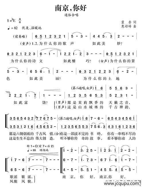 南京，你好简谱