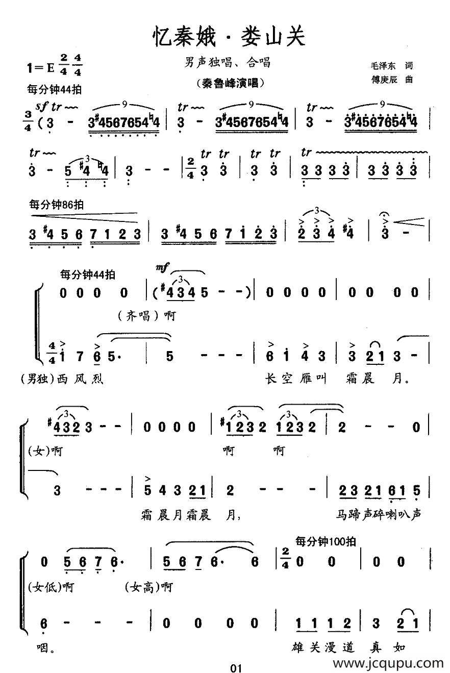 忆秦娥·娄山关（毛泽东词 傅庚辰曲）简谱
