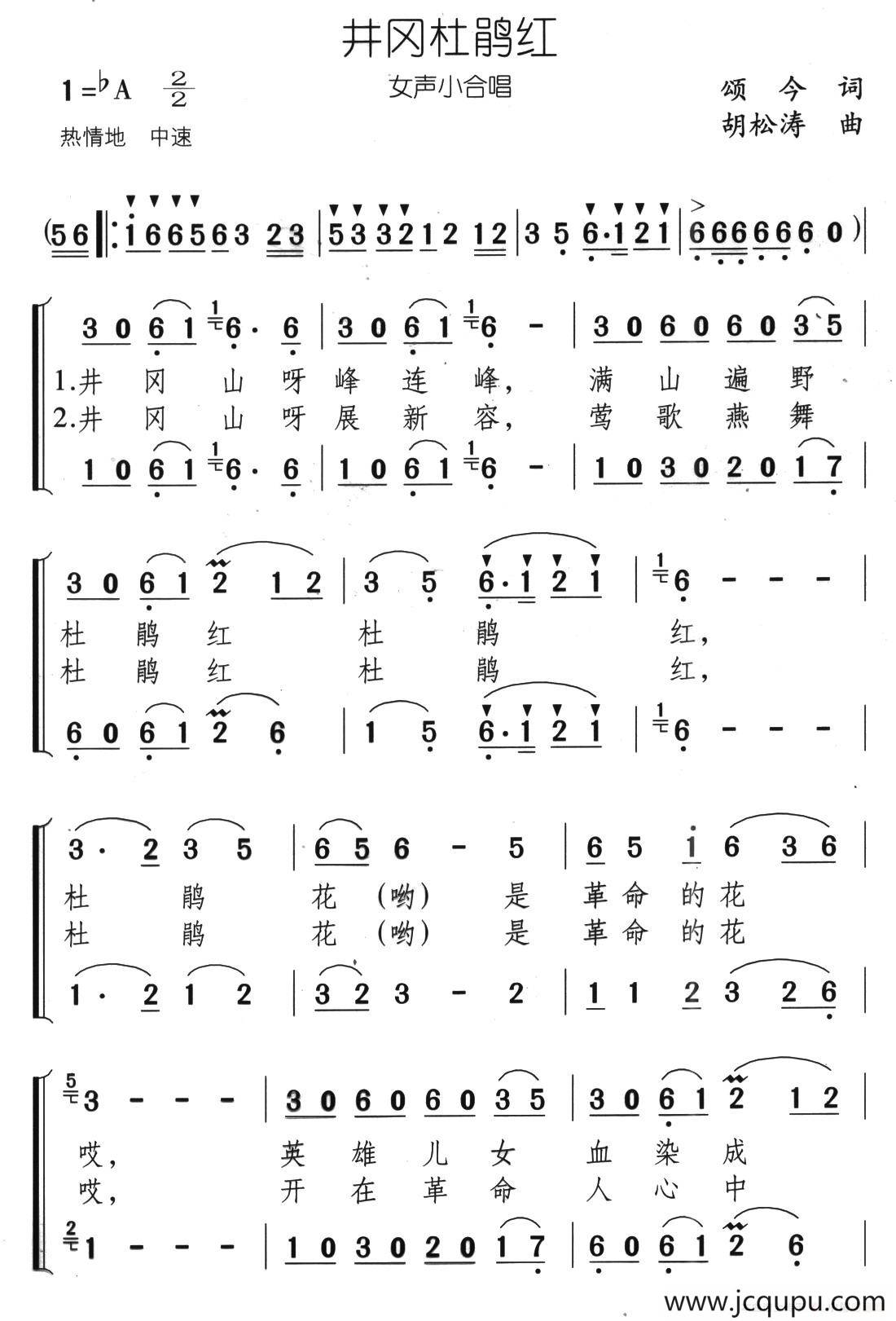 井冈杜鹃红简谱