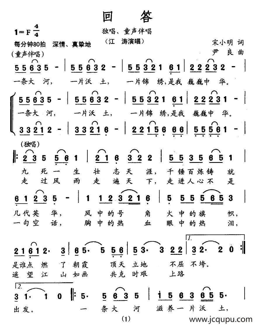 回答（宋小明词 尹良曲）简谱