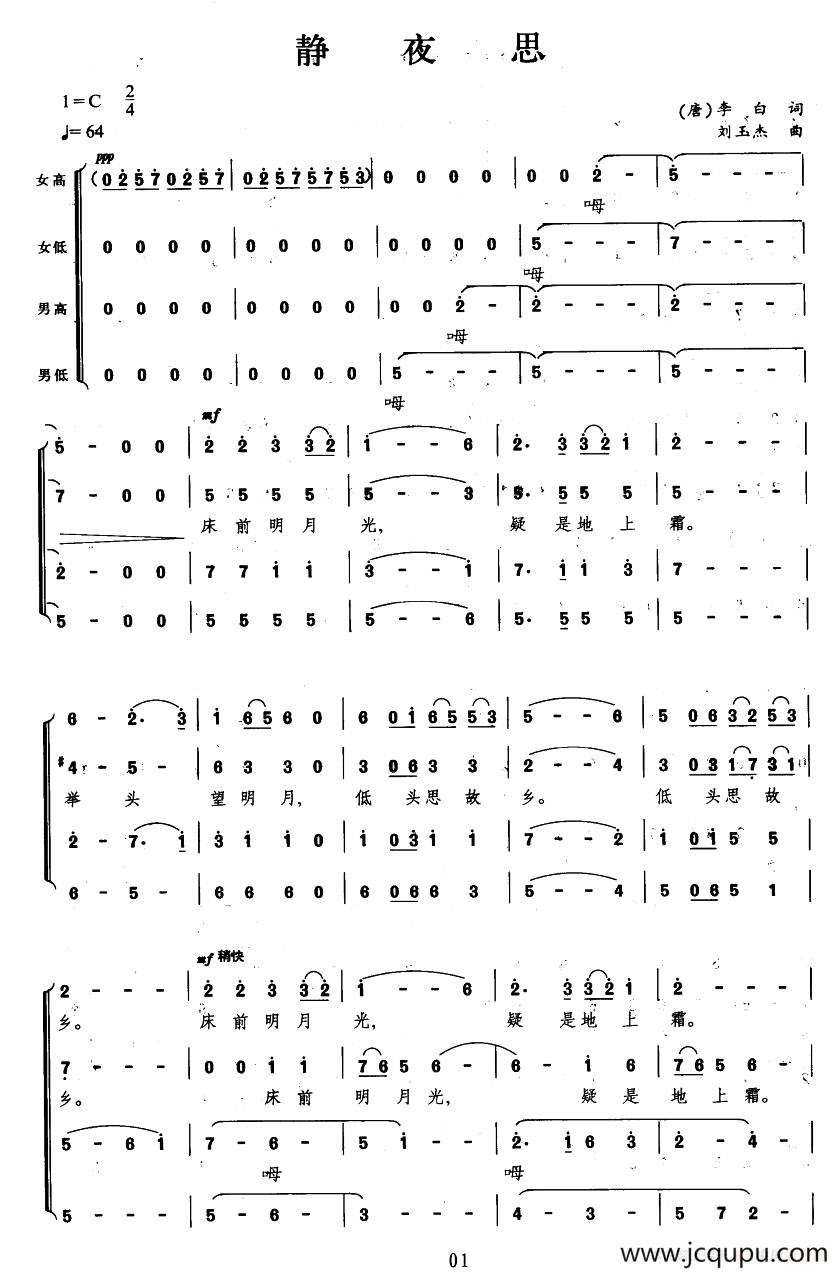 静夜思（[唐]李白词 刘玉杰曲）简谱
