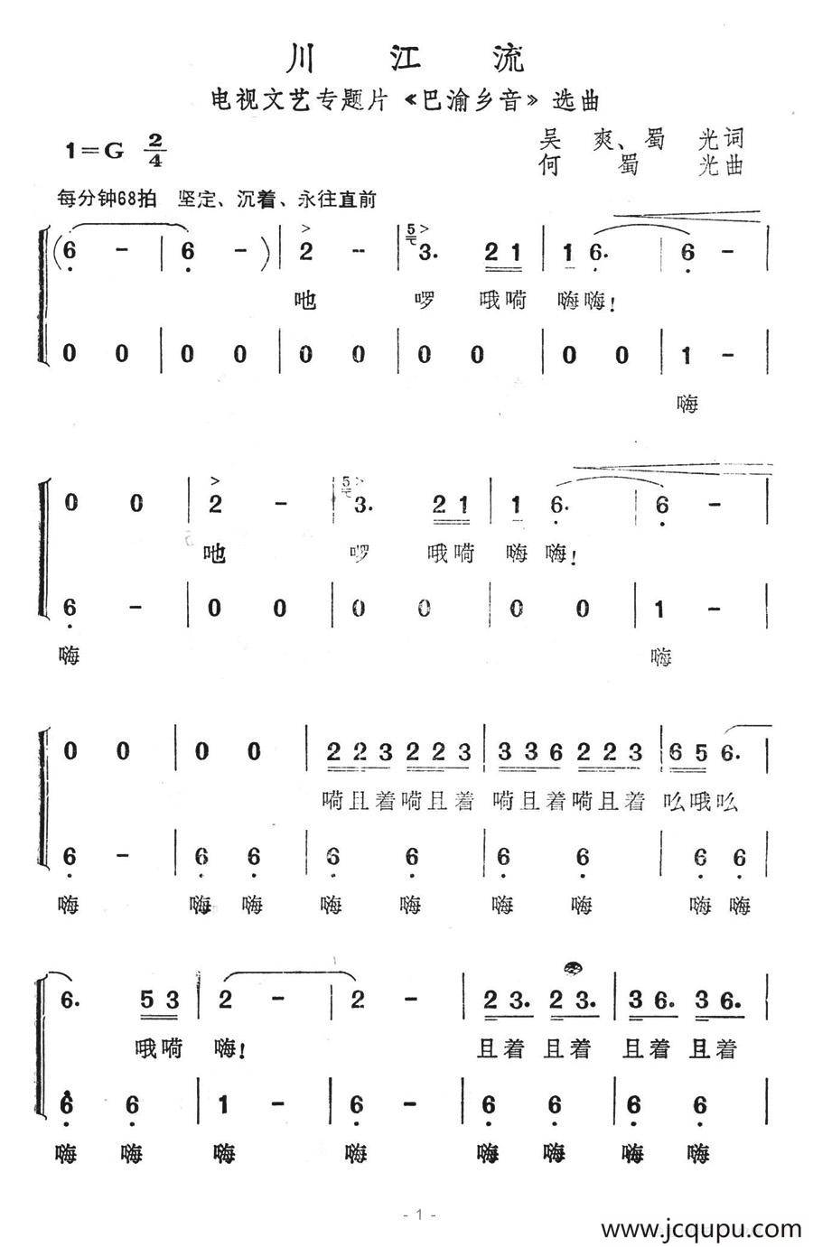 川江流（电视文艺专题片《巴渝乡音》选曲）简谱