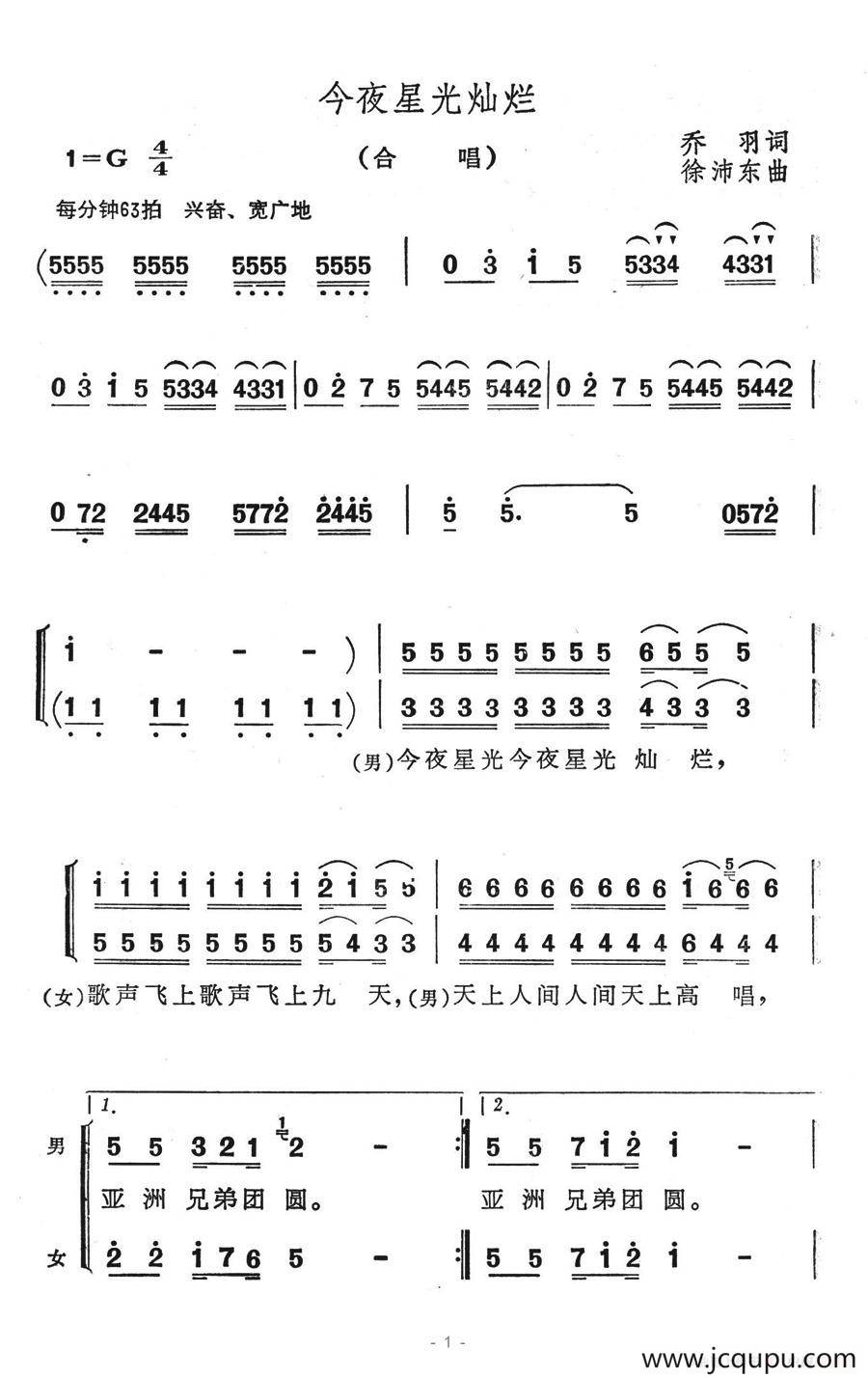今夜星光灿烂（乔羽词 徐沛东曲）简谱