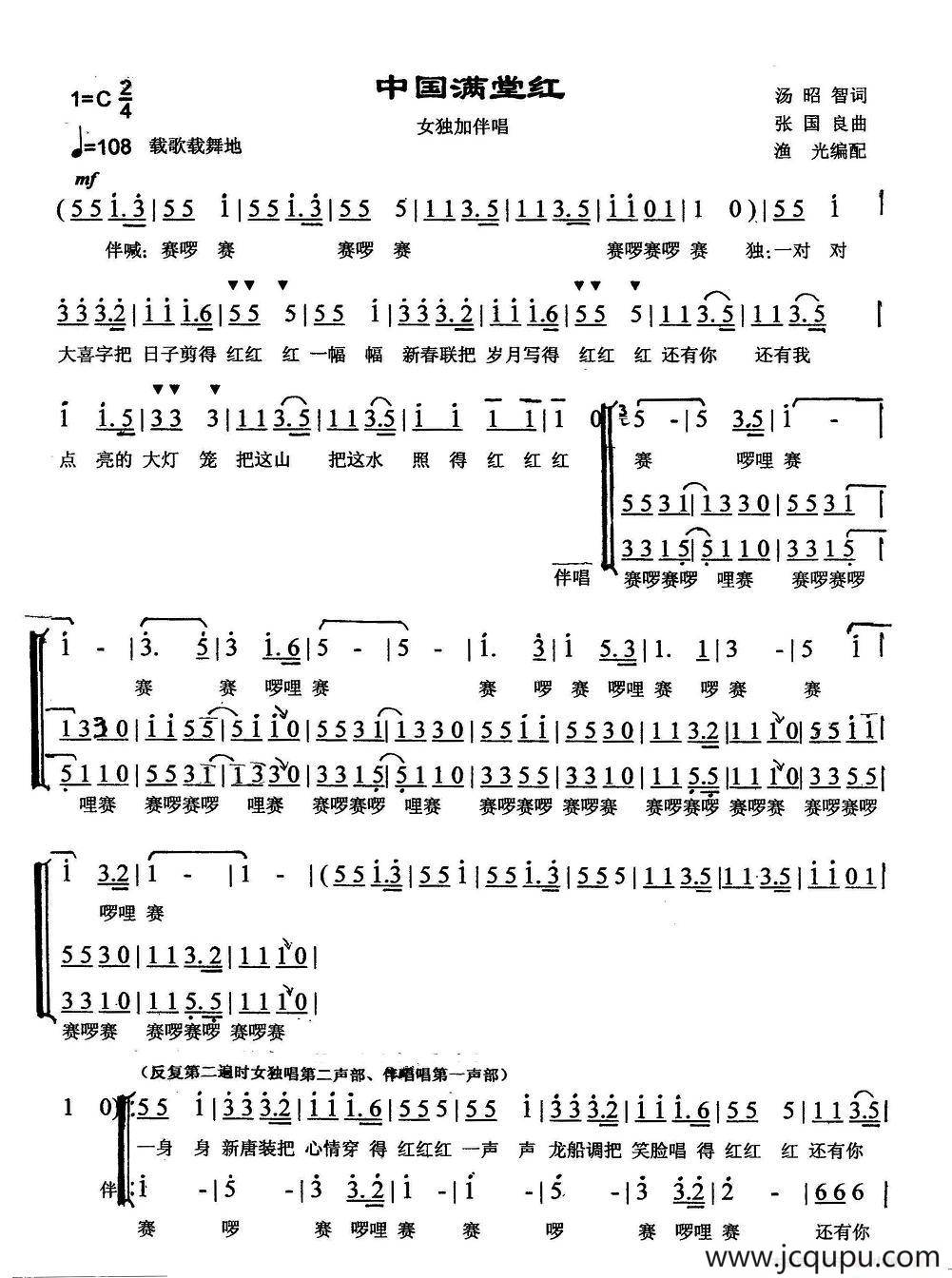 中国满堂红简谱