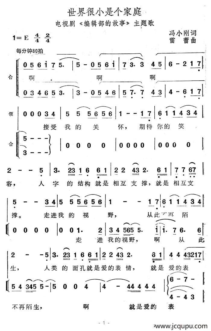 世界很小是个家庭（电视剧《编辑部的故事》主题歌）简谱