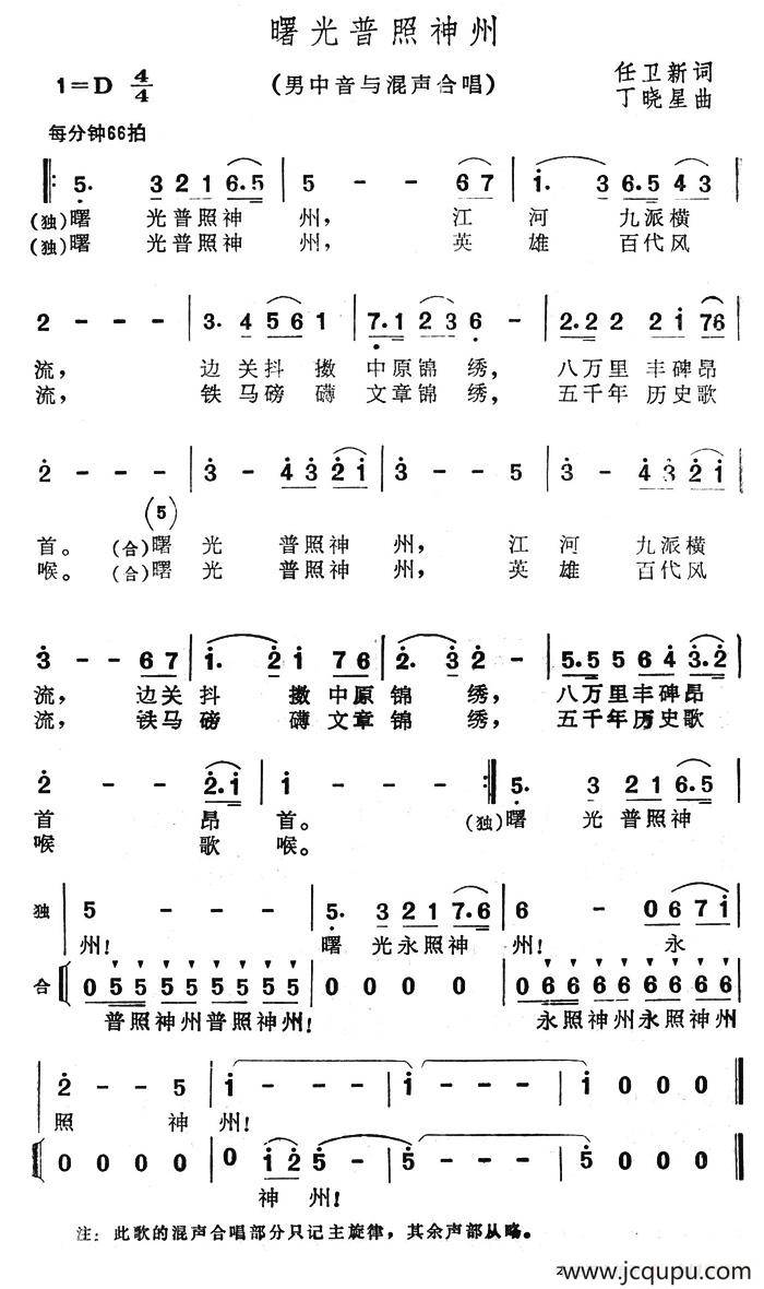 曙光普照神州简谱