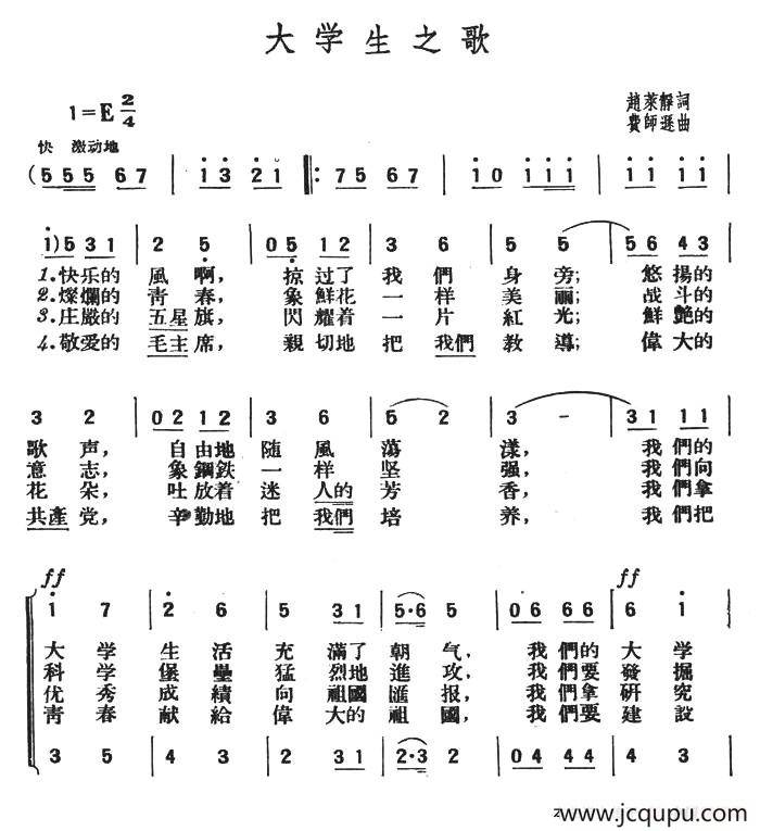 大学生之歌（赵莱静词 费师逊曲）简谱