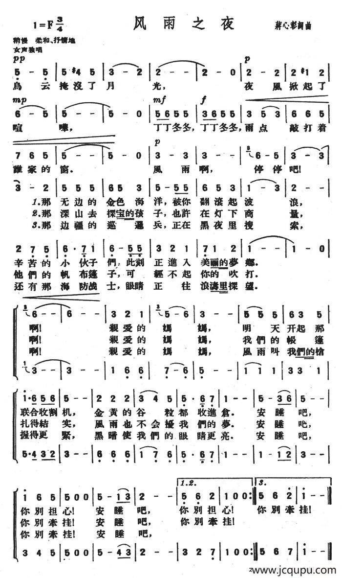 风雨之夜简谱