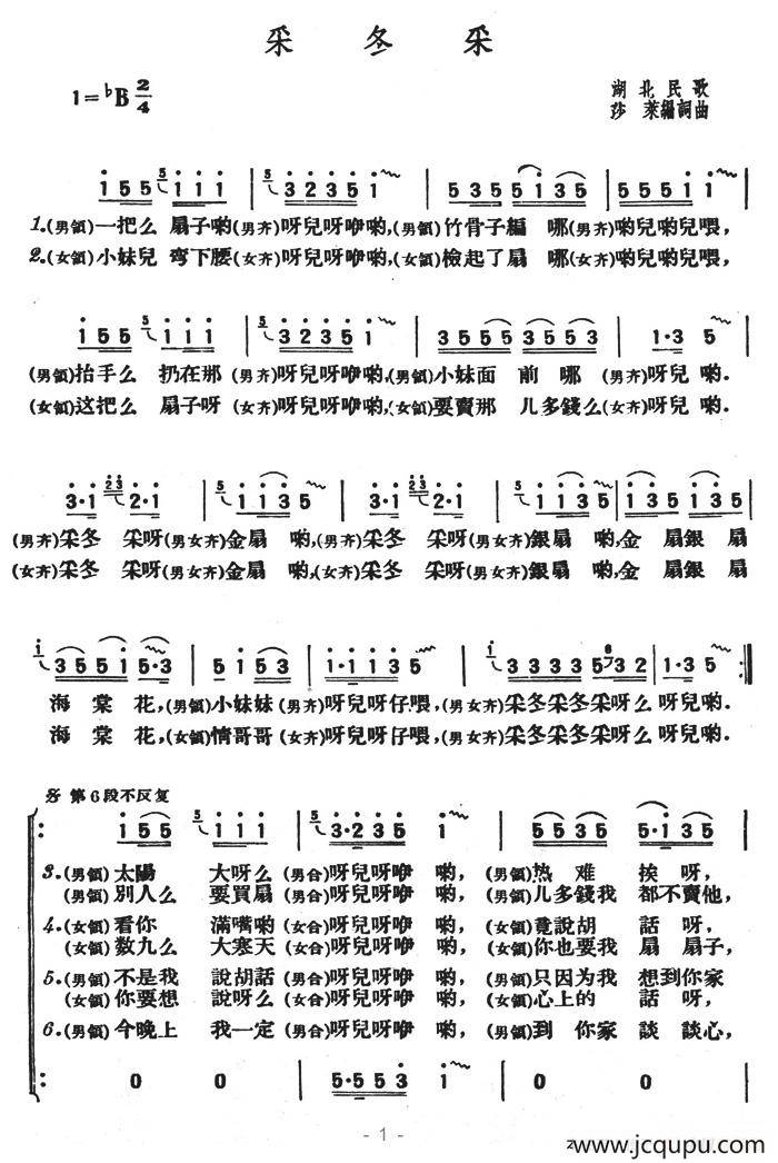 采冬采简谱