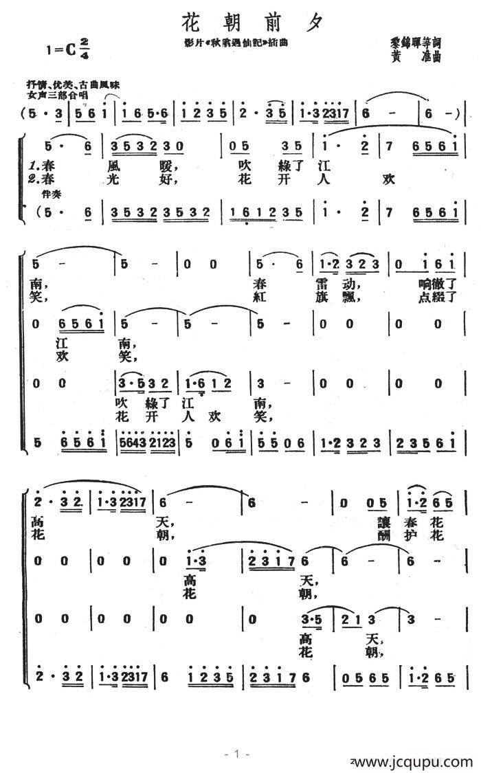 花朝前夕（影片《秋翁遇仙配》插曲）简谱