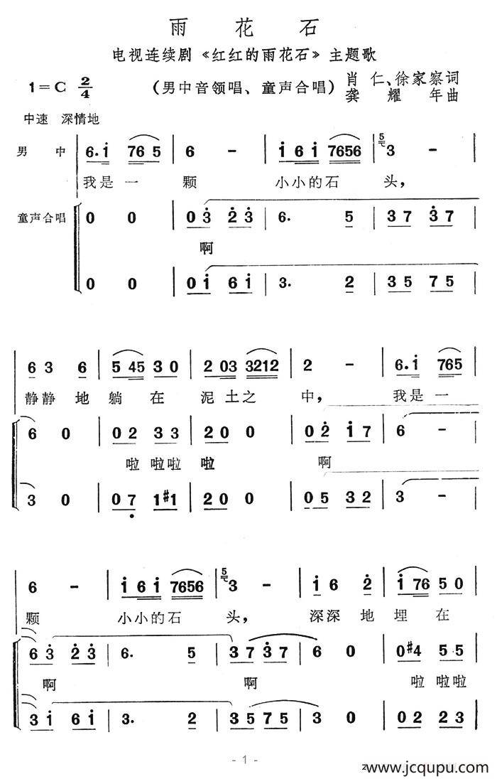 雨花石(电视连续剧《红红的雨花石》主题歌)简谱