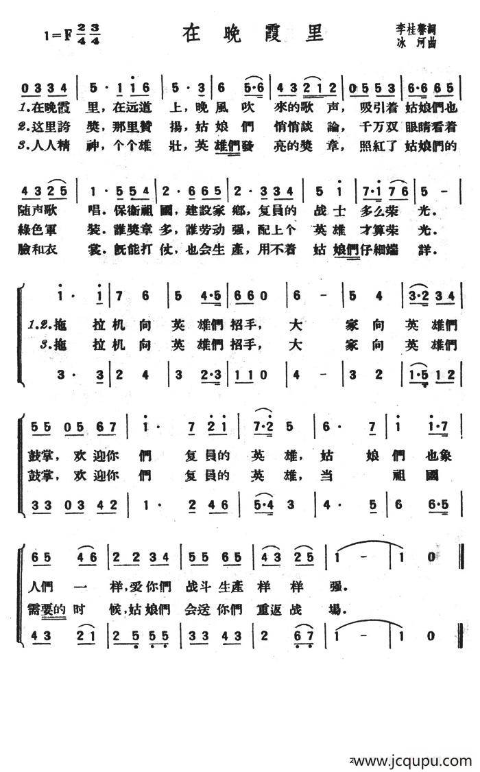 在晚霞里简谱