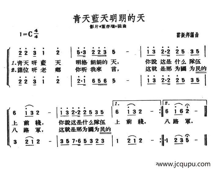 青天蓝天明朗的天（影片《董存瑞》插曲）简谱