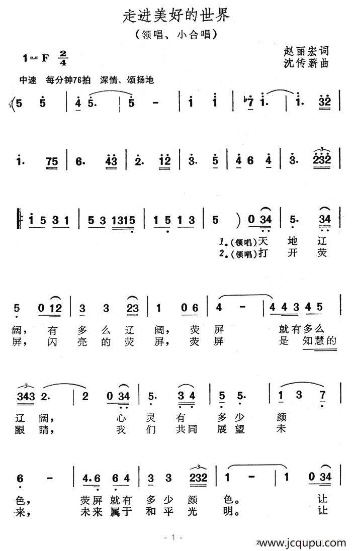 走进美好的世界简谱