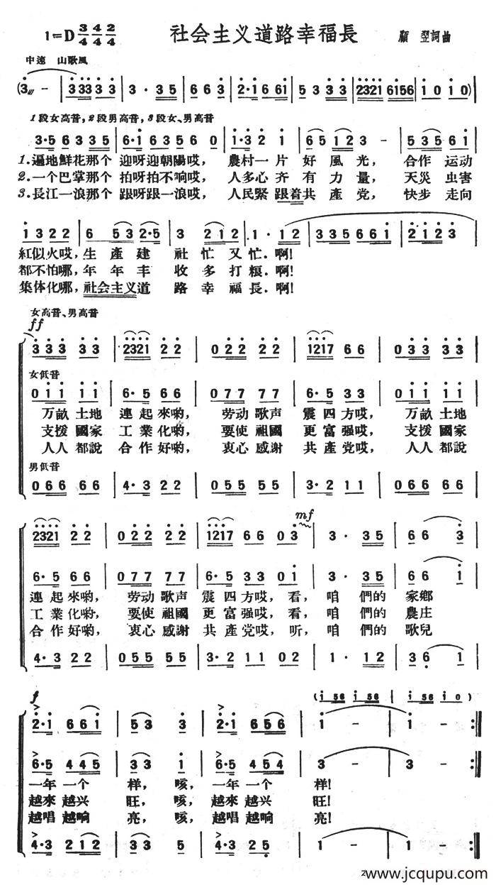 社会主义道路幸福长简谱