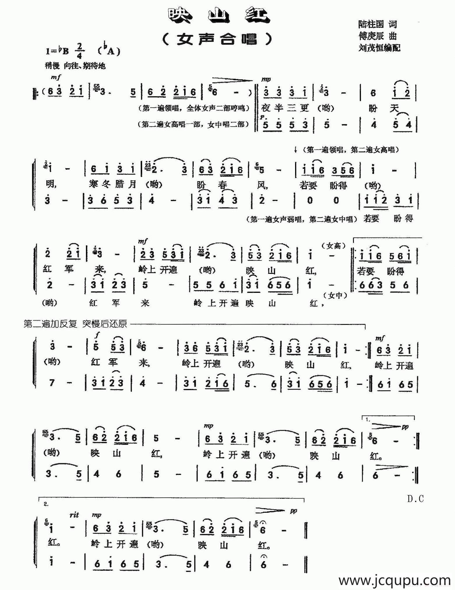 映山红（女声合唱、刘恒茂编合唱版）简谱
