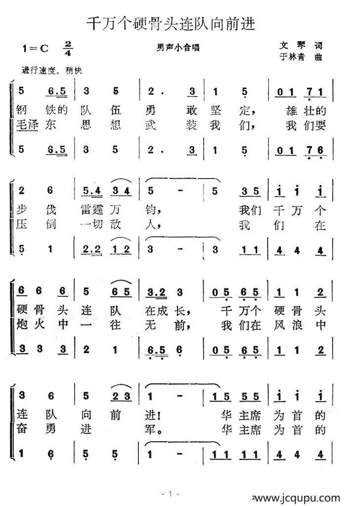 千万个硬骨头连队向前进简谱