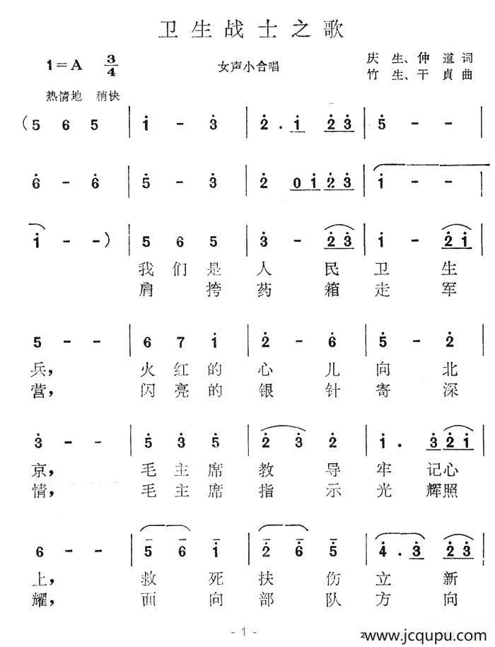 卫生战士之歌简谱