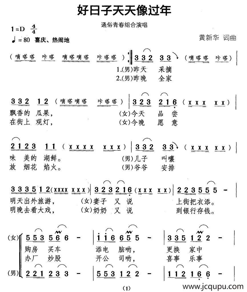 好日子天天象过年简谱