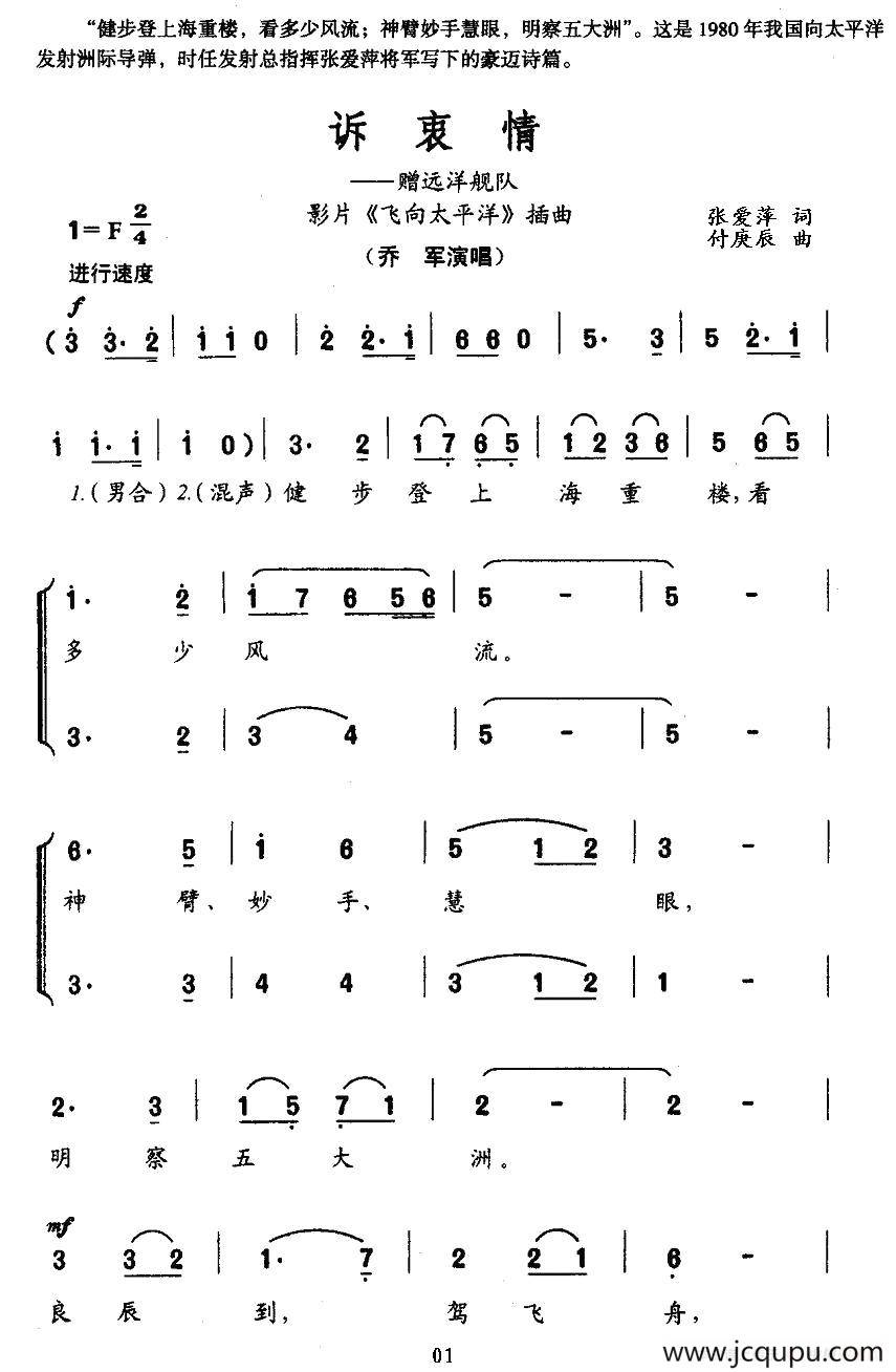 诉衷情（电影《飞向太平洋》插曲）简谱