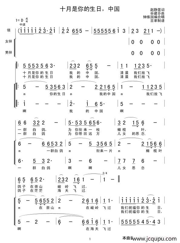 十月是你的生日，中国（钟维国编合唱版）简谱