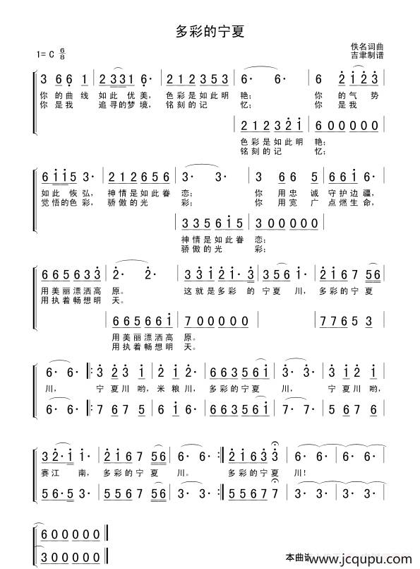 多彩的宁夏简谱