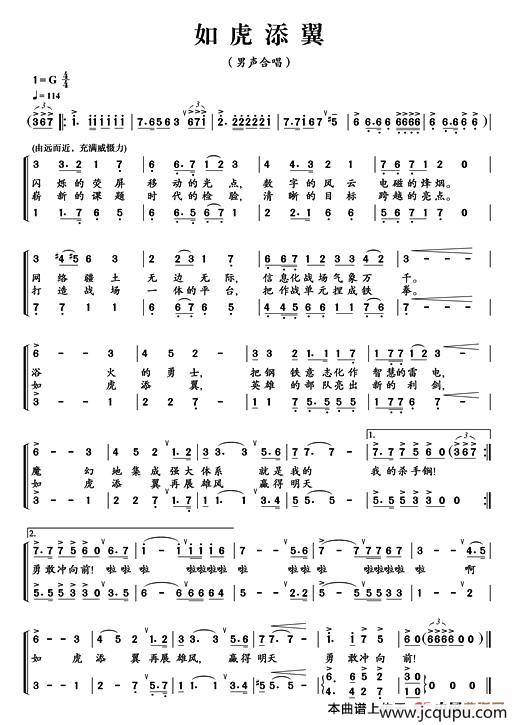 如虎添翼（吴国平词 宋继勇曲）简谱
