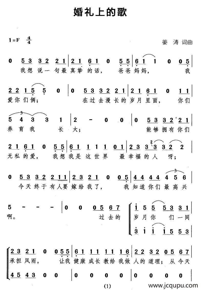 婚礼上的歌简谱