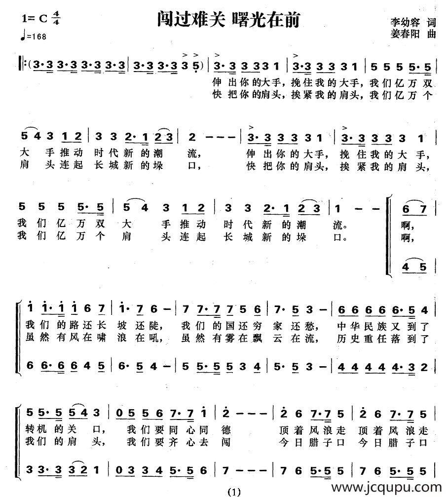 闯过难关 曙光在前简谱
