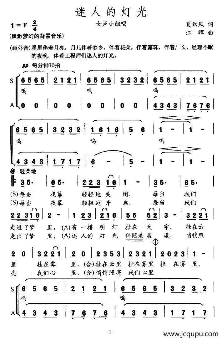 迷人的灯光（女声小组唱）简谱
