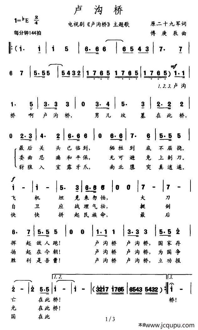 卢沟桥（同名电视剧主题歌）简谱