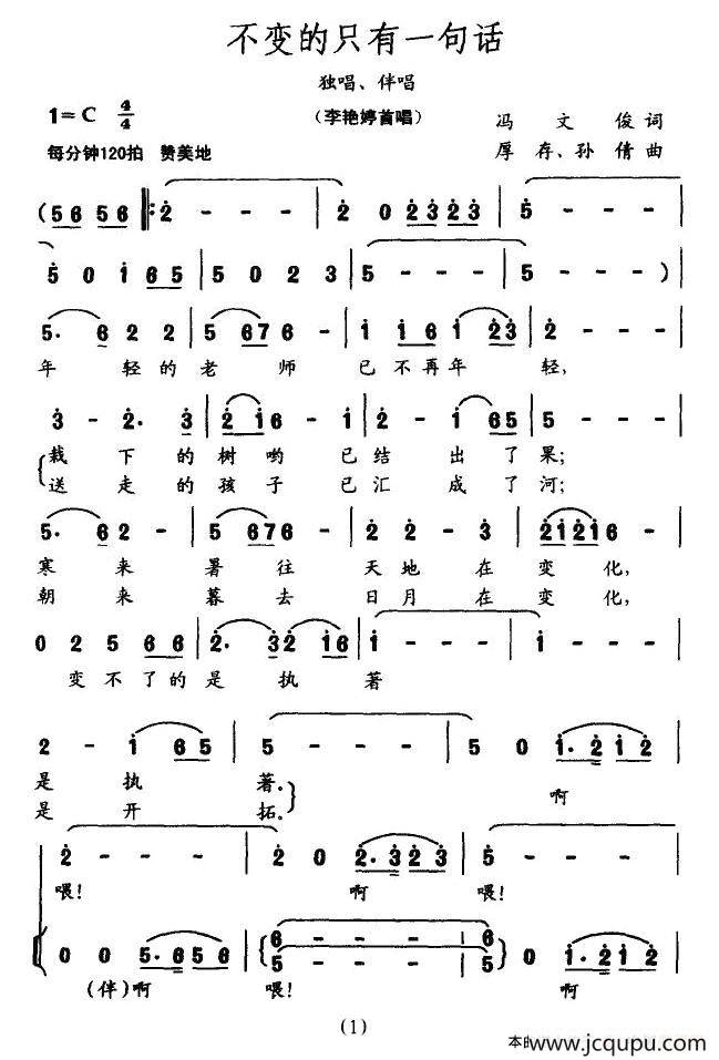 不变的只有一句话简谱