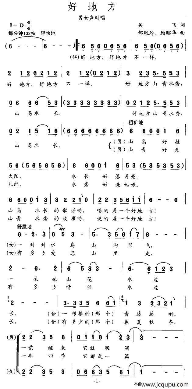 好地方（吴飞词 顾昭华曲）简谱
