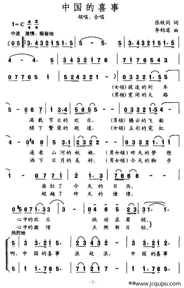 中国的喜事简谱