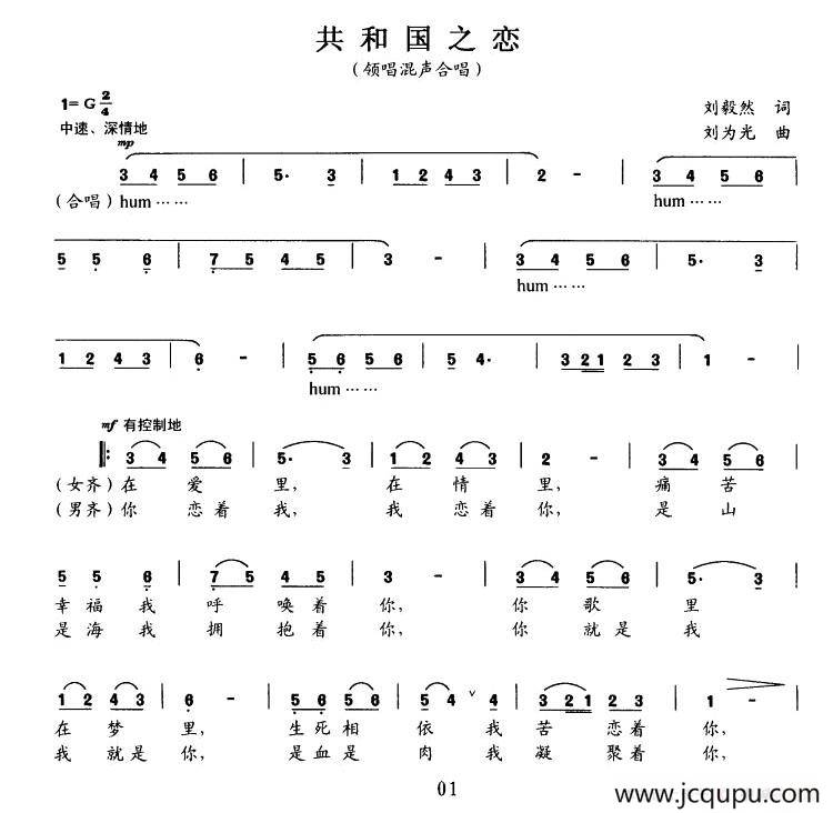 共和国之恋（刘毅然词 刘为光曲）简谱