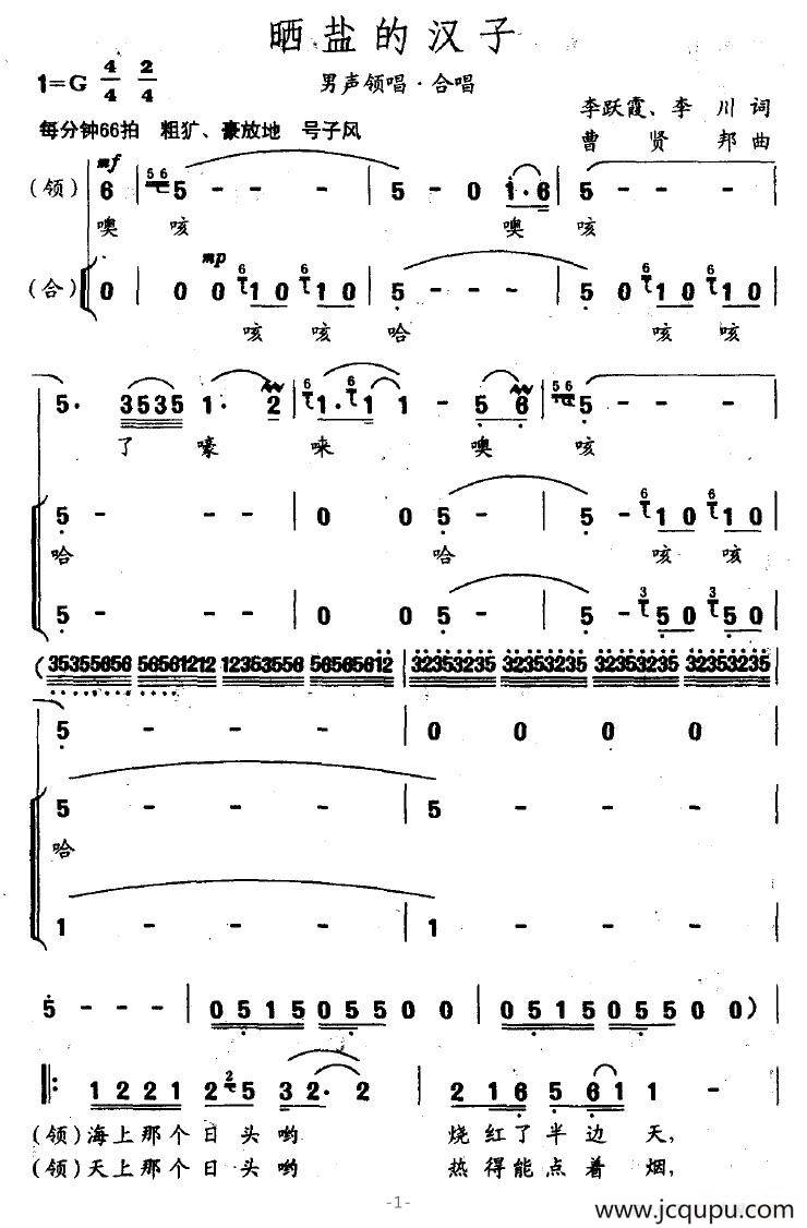晒盐的汉子简谱