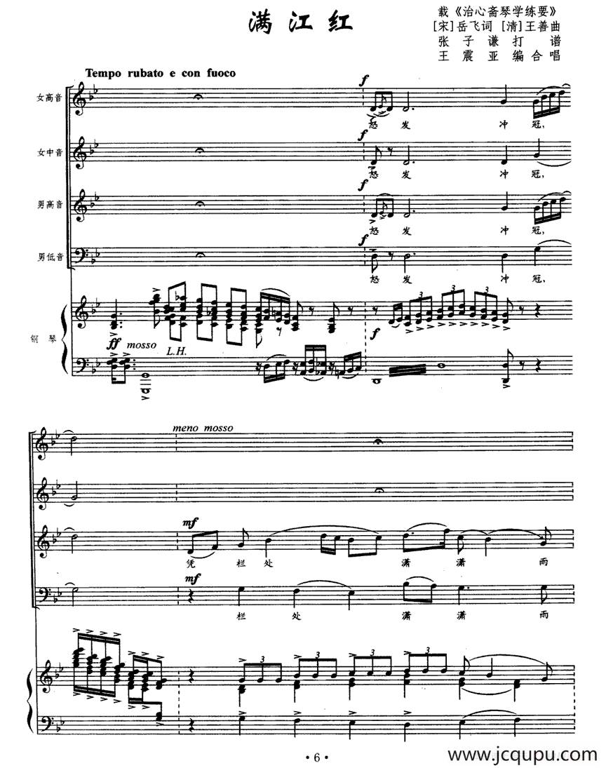 满江红（古曲、正谱）简谱