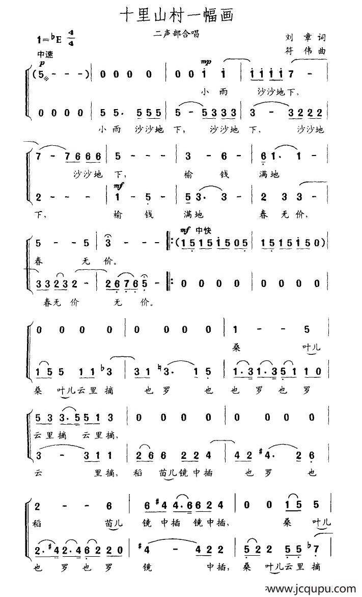 十里山村一幅画简谱