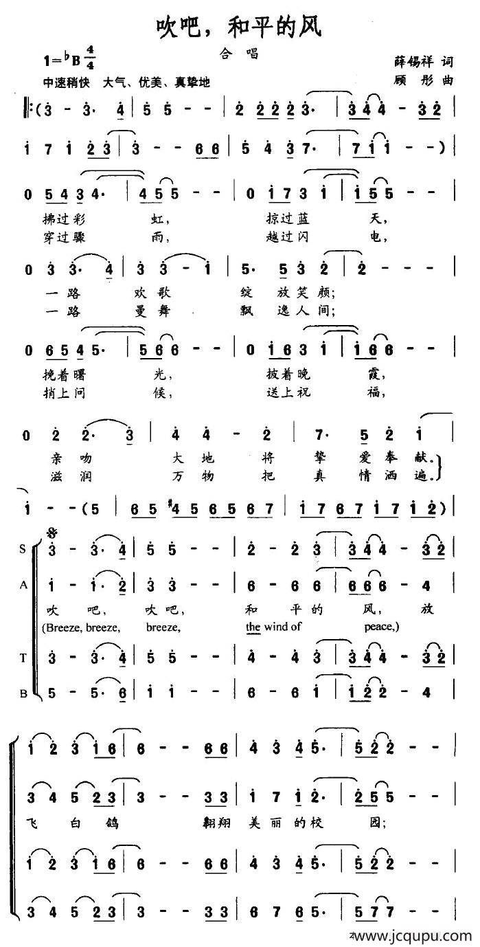 吹吧，和平的风简谱