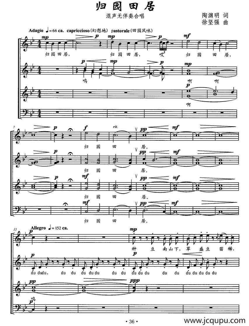 归园田居（无伴奏合唱、五线谱）简谱
