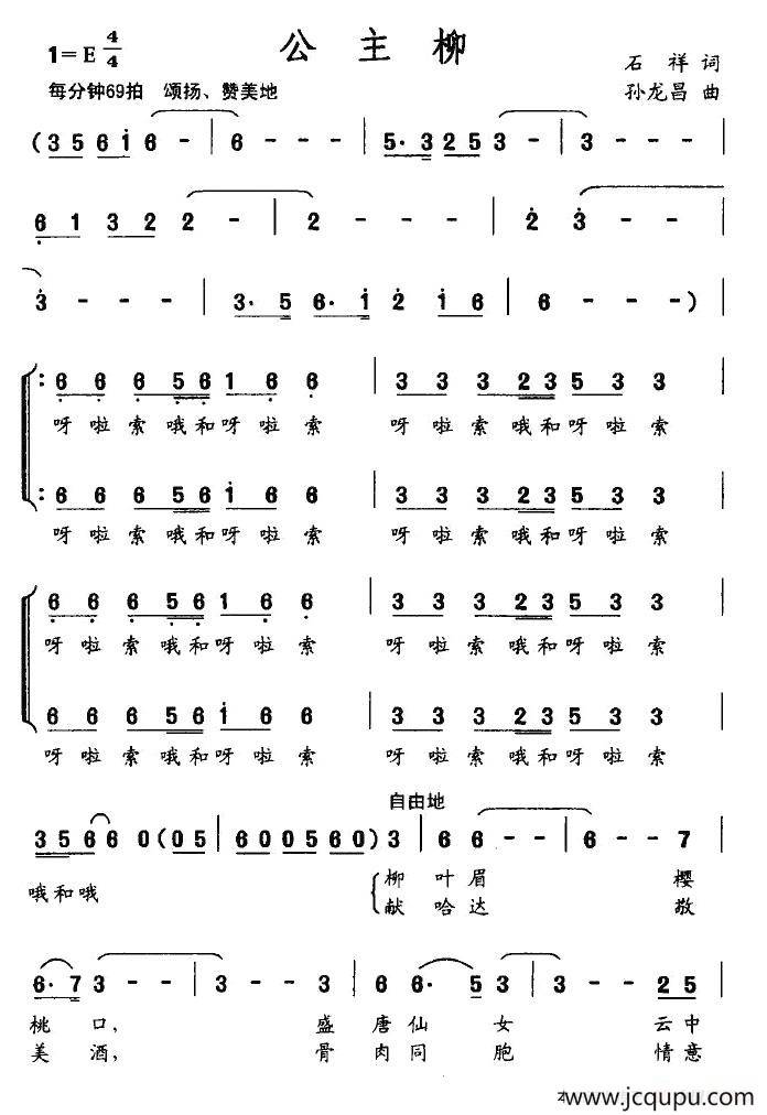 公主柳简谱
