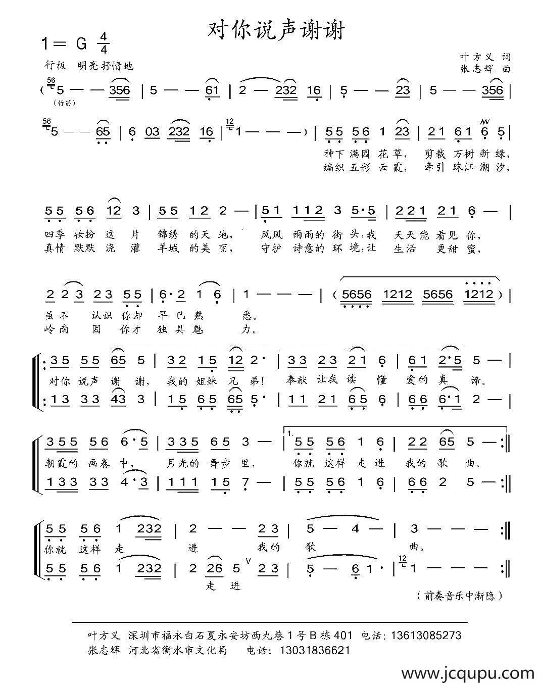 对你说声谢谢简谱