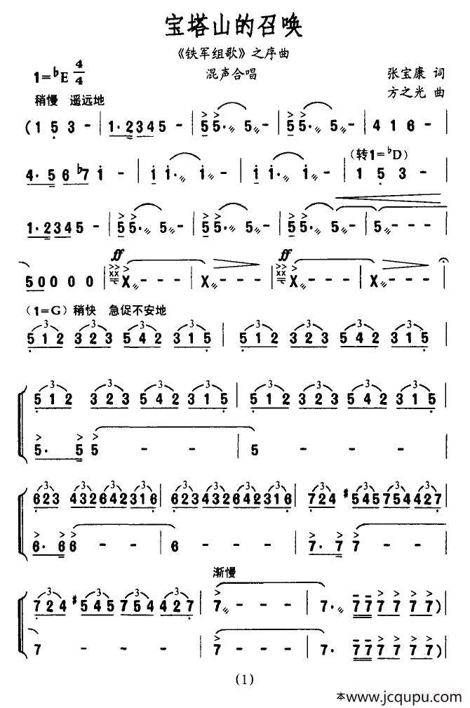 宝塔山的召唤（《铁军组歌》之序曲）简谱