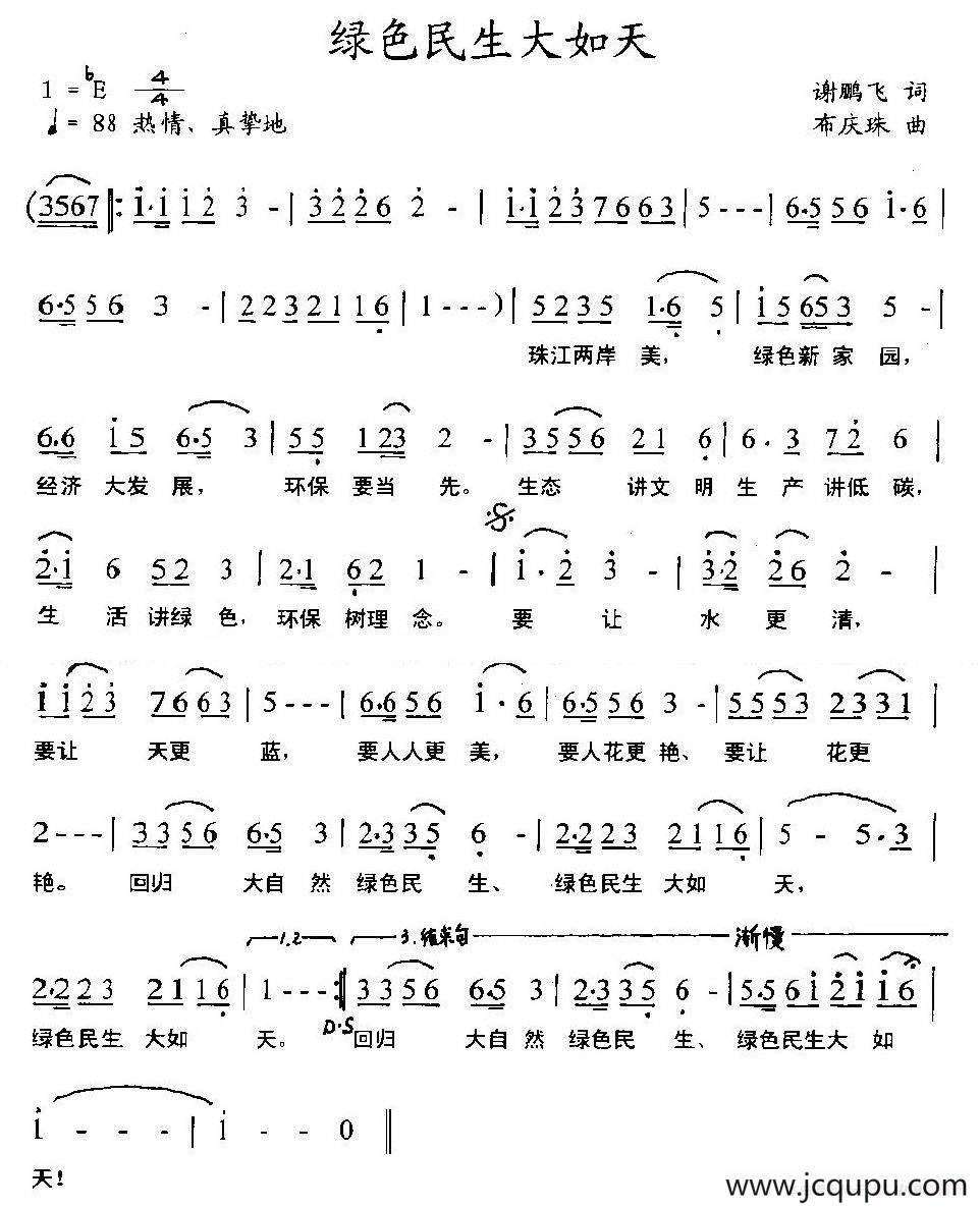 绿色民生大如天简谱