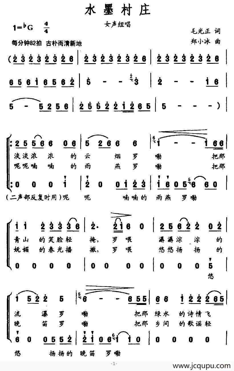 水墨村庄（毛光正词 郑小冰曲）简谱