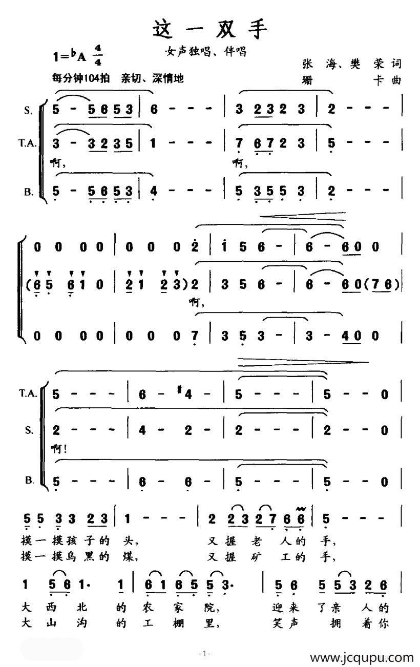 这一双手（张海、樊荣词 珊卡曲、独唱+伴唱）简谱