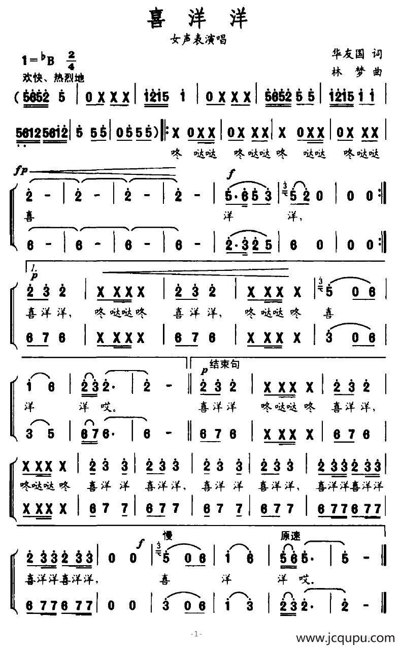 喜洋洋（女声表演唱）简谱