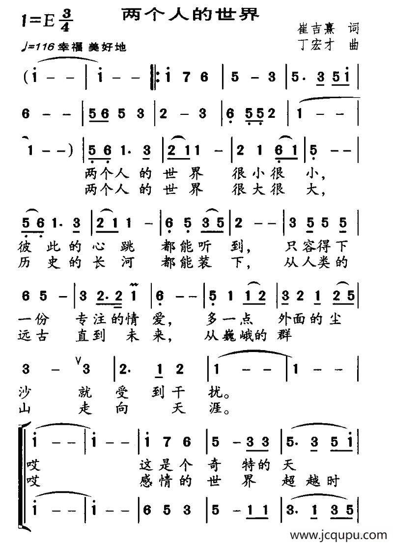 两个人的世界（崔吉熹词 丁宏才曲）简谱